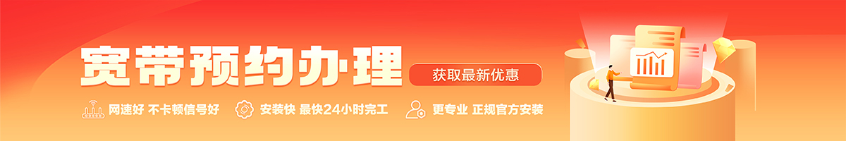 全椒宽带办理安装 全椒宽带在线办理入口